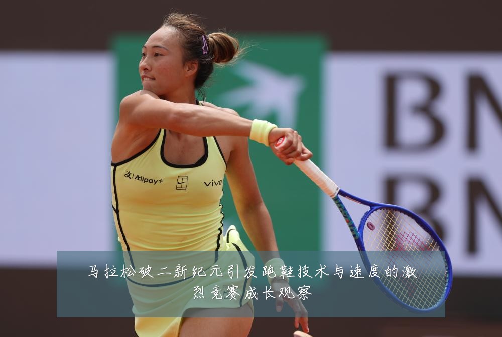 马拉松破二新纪元引发跑鞋技术与速度的激烈竞赛成长观察